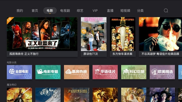 影视快搜tv版apk(bestv哈趣影视) v3.14.4 安卓电视版 0