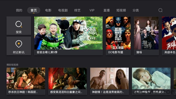 影视快搜tv版apk(bestv哈趣影视) v3.14.4 安卓电视版 3