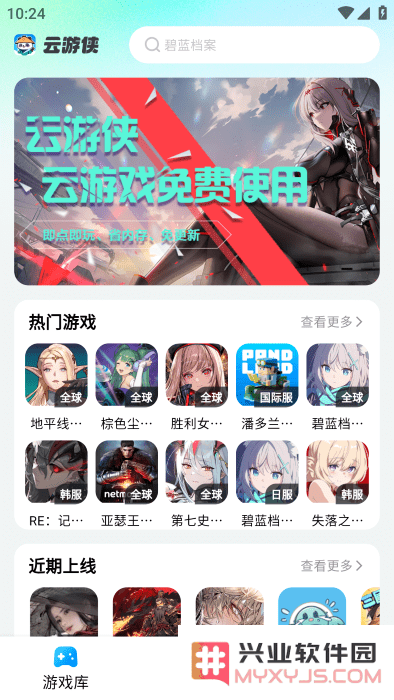 云游侠最新版下载安装