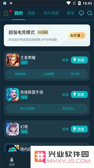 腾讯手游加速器app使用方法