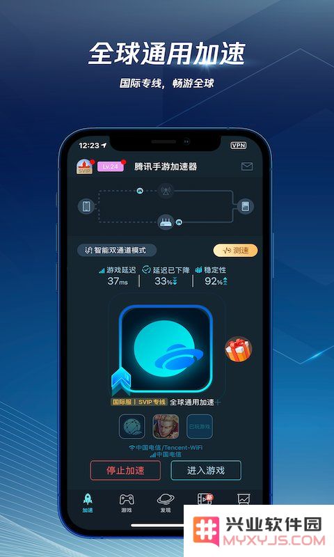 腾讯手游加速器下载安装免费