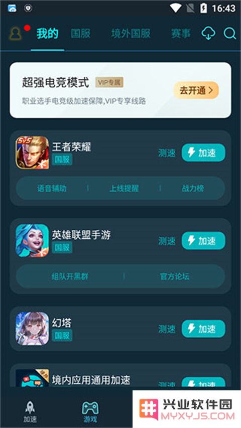 腾讯手游加速器怎么看网络状态信息操作