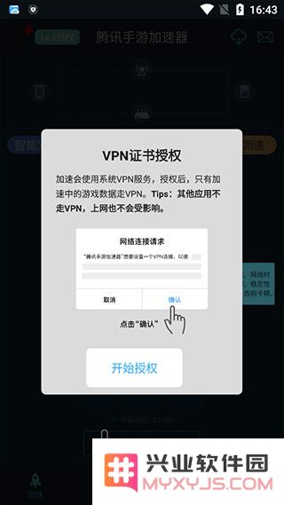 腾讯手游加速器app使用方法