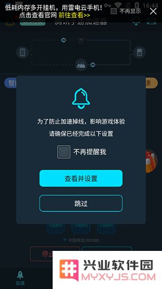 腾讯手游加速器app使用方法