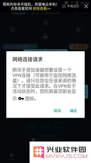 腾讯手游加速器app使用方法