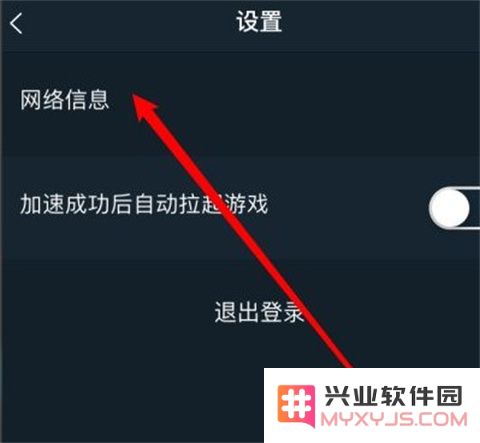 腾讯手游加速器怎么看网络状态信息操作