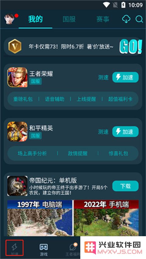 腾讯手游加速器怎么看网络状态信息操作