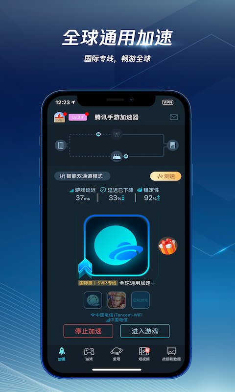 腾讯手游加速器正版官方版 v7.2.0 安卓最新版本 0