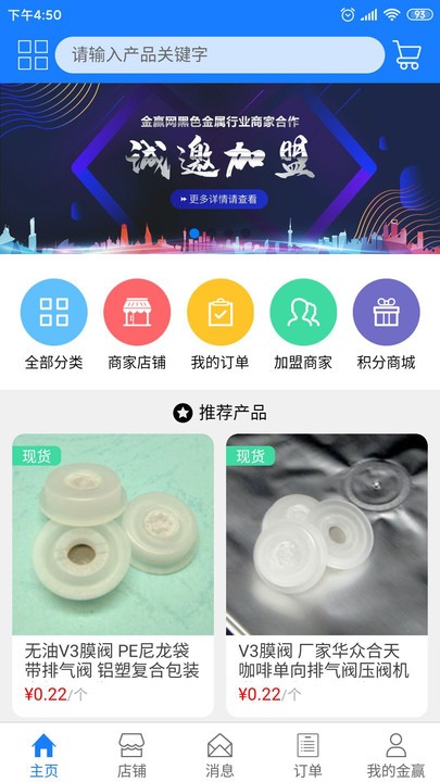 金赢网电子商务平台官方版 v3.0.23 安卓版 3