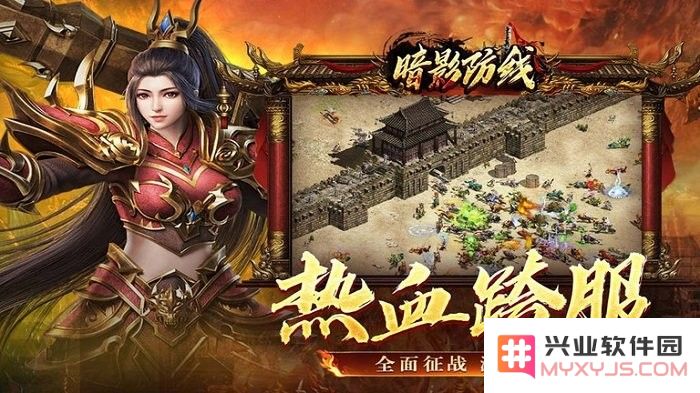 暗影防线官方版下载