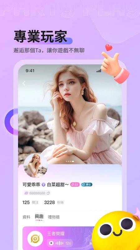 partyplay软件 v3.13.1 安卓版 1