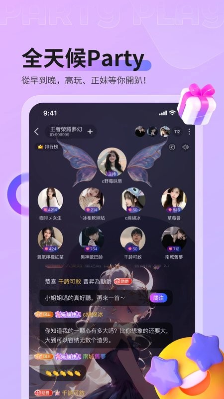 partyplay软件 v3.13.1 安卓版 2