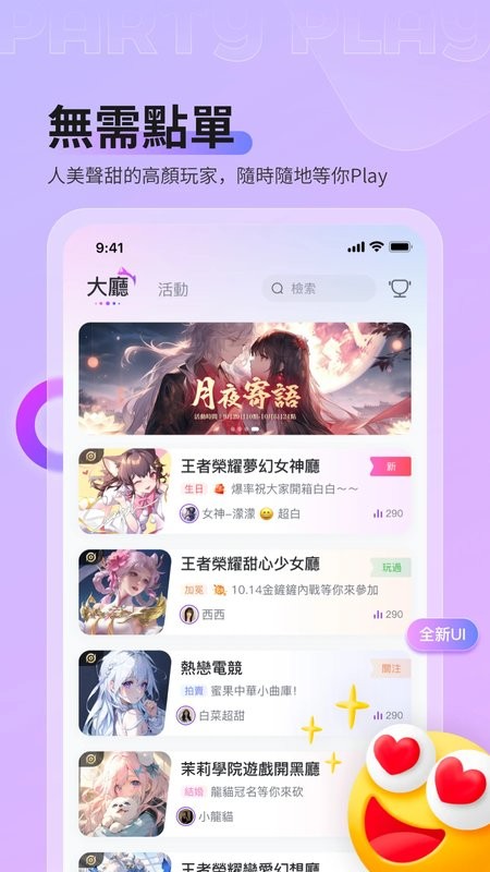 partyplay软件 v3.13.1 安卓版 3