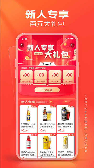 京东酒世界官方版 v2.10.16 安卓版 0