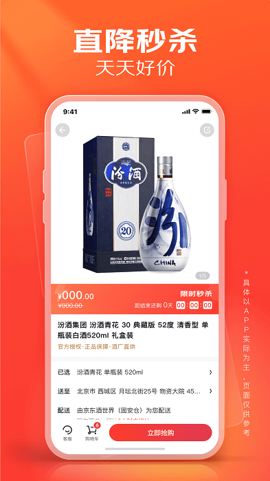 京东酒世界官方版 v2.10.16 安卓版 1