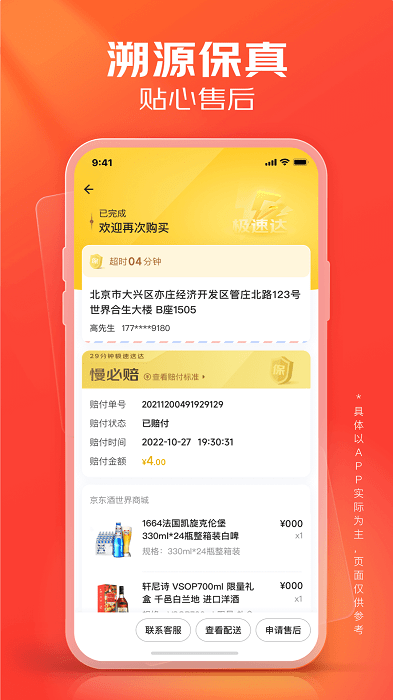 京东酒世界官方版 v2.10.16 安卓版 2