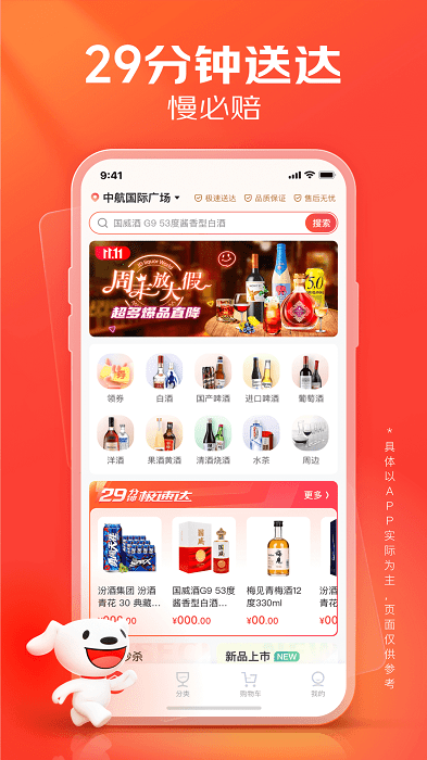 京东酒世界官方版 v2.10.16 安卓版 3