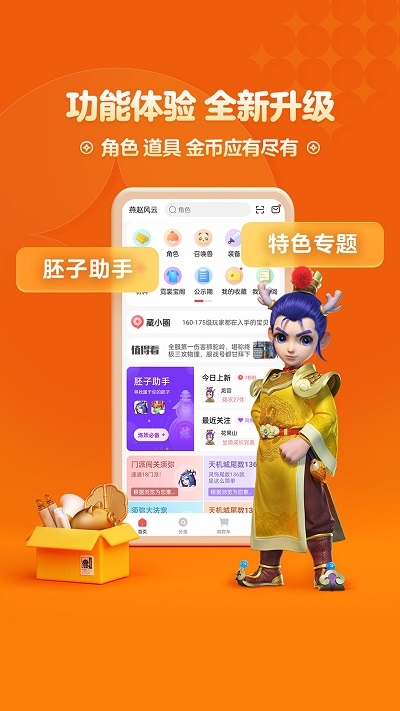 梦幻西游手游藏宝阁交易平台(又名梦幻藏宝阁) v5.77.0 安卓最新版 0