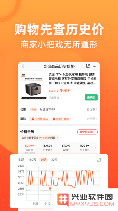 慢慢买比价购物助手app下载