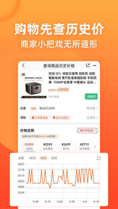 慢慢买比价购物助手官方版 v4.8.31 安卓版 1