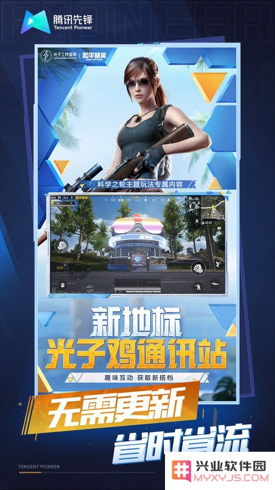 和平精英云游戏app下载