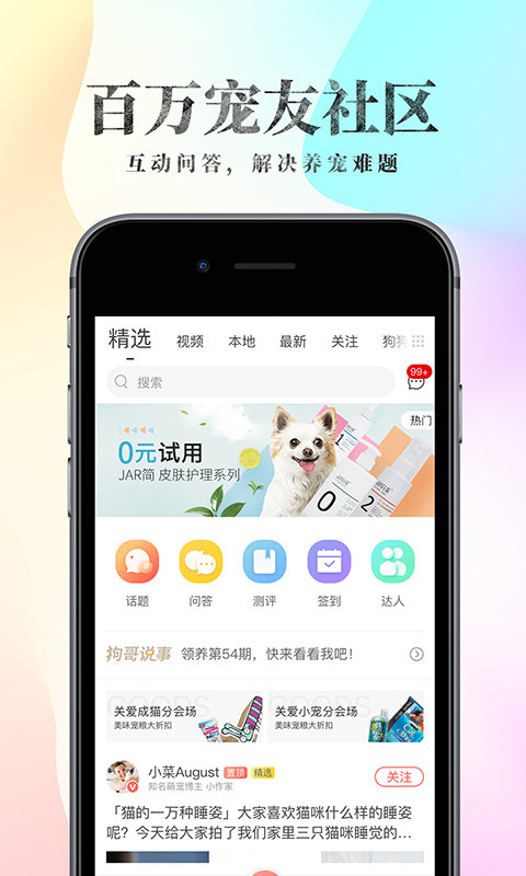 波奇宠物商城官方版 v4.7.24 安卓版 2
