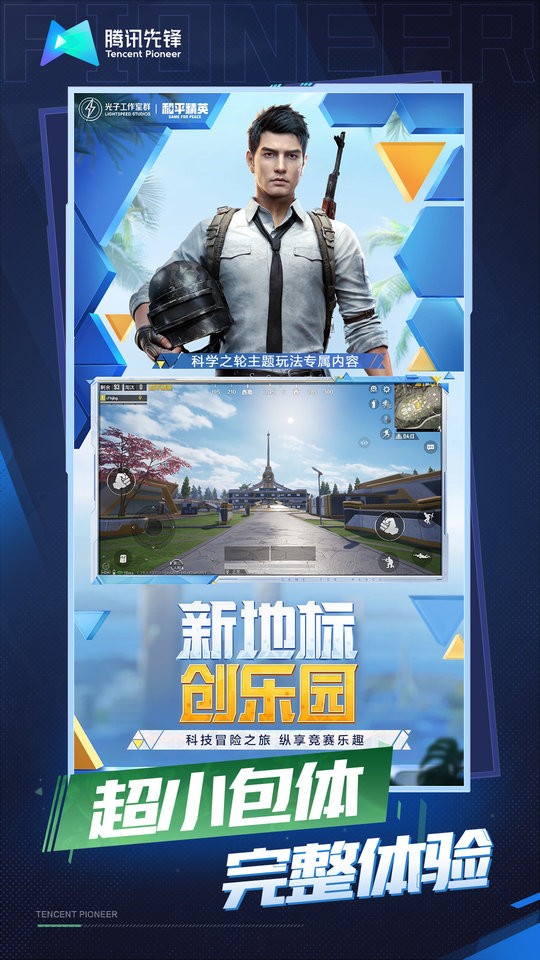 和平精英云游戏 v5.2.1.4990108 安卓免费版 1