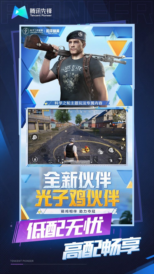 和平精英云游戏 v5.2.1.4990108 安卓免费版 3