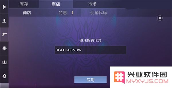 对峙2促销代码怎么用