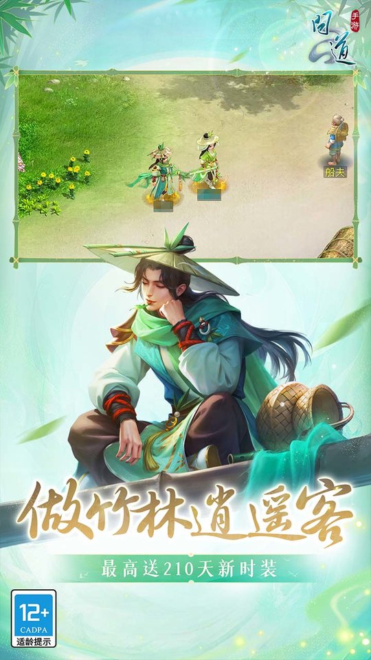问道九游渠道服 v2.137.0408 安卓客户端 1