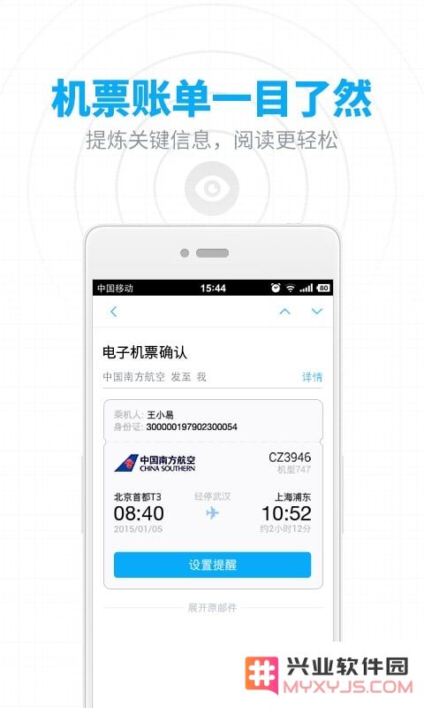 网易邮箱手机适配版下载
