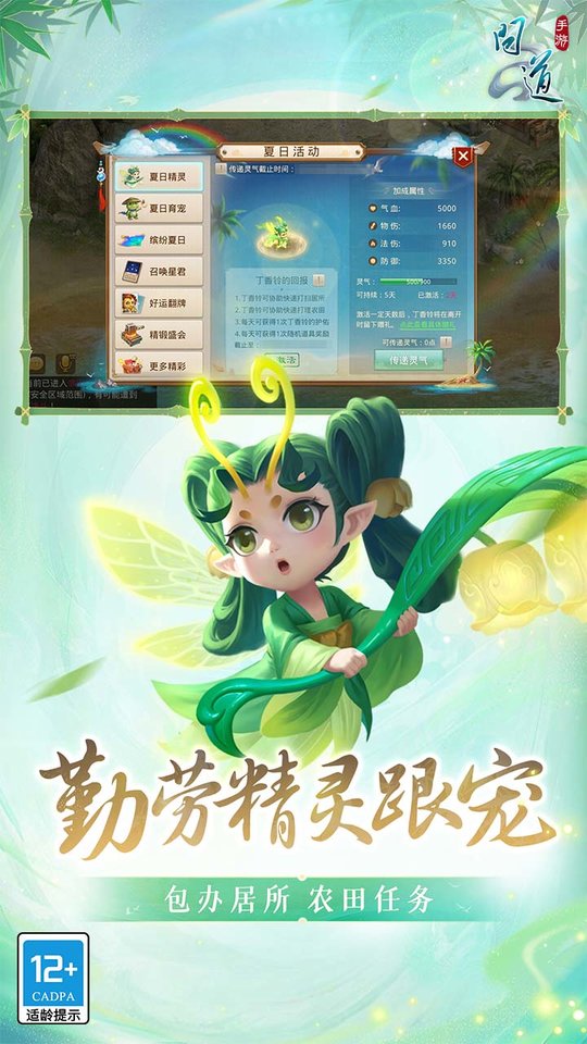 问道九游渠道服 v2.137.0408 安卓客户端 2