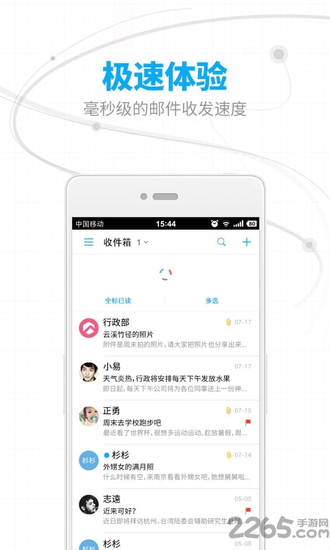 网易邮箱移动适配版163 v7.22.5 安卓版 2