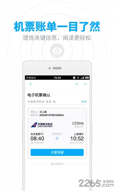 网易邮箱移动适配版163 v7.22.5 安卓版 1