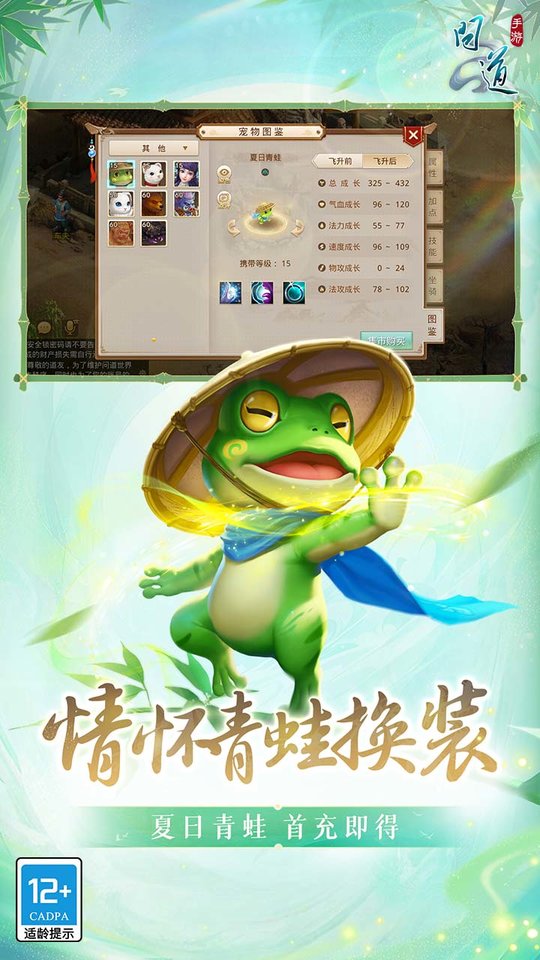 问道九游渠道服 v2.137.0408 安卓客户端 3