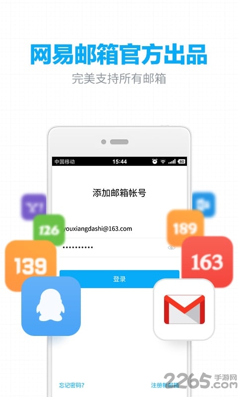 网易邮箱移动适配版163 v7.22.5 安卓版 3