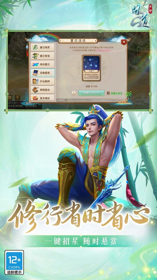 问道九游渠道服 v2.137.0408 安卓客户端 4
