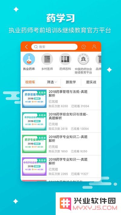 药师帮店员软件下载