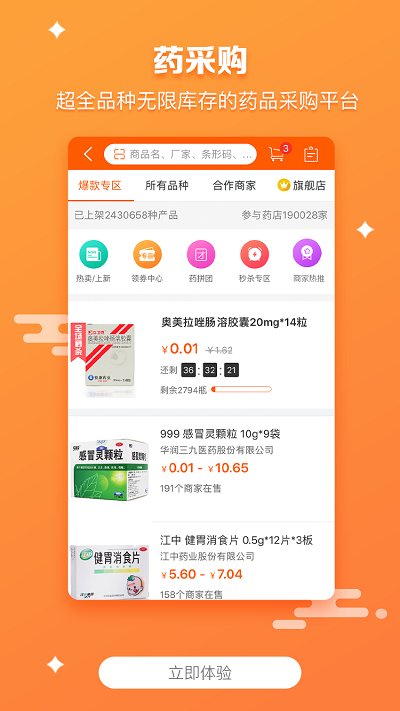 药师帮店员版app官方版 v5.45.0 安卓最新版 1