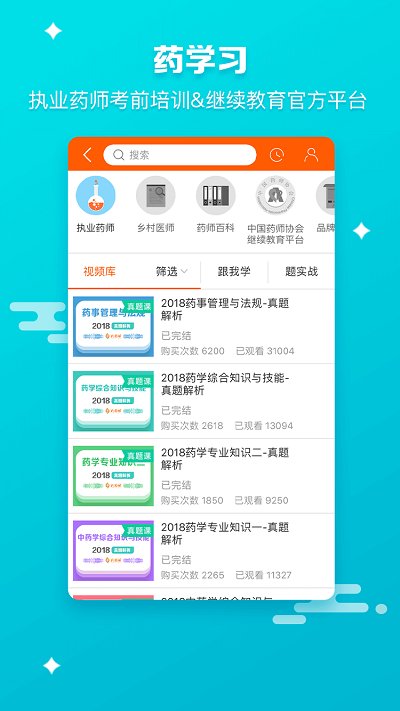 药师帮店员版app官方版 v5.45.0 安卓最新版 2