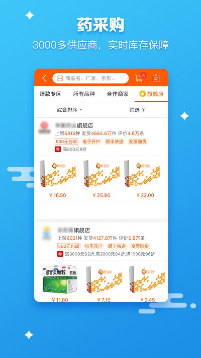 药师帮店员版app官方版 v5.45.0 安卓最新版 3