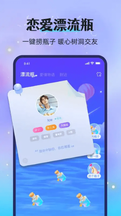 漂流瓶恋爱app v2.89.0c389(c376) 安卓版 4