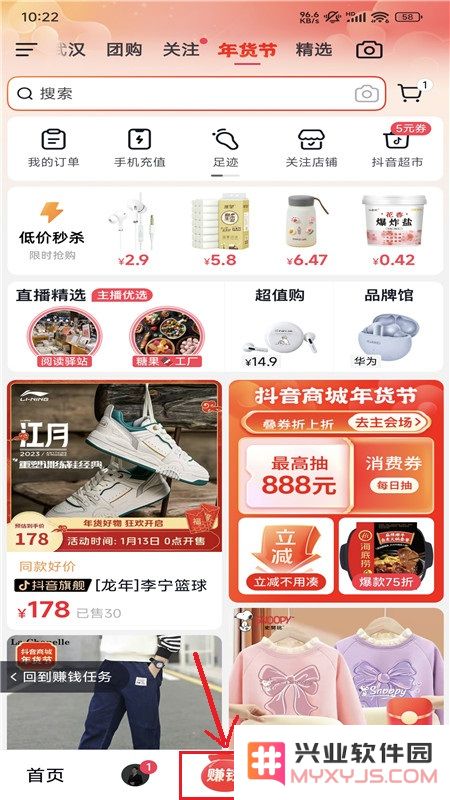 抖音极速版如何填写邀请码