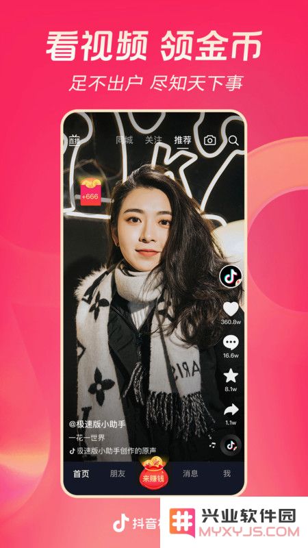 抖音极速版下载安装免费版