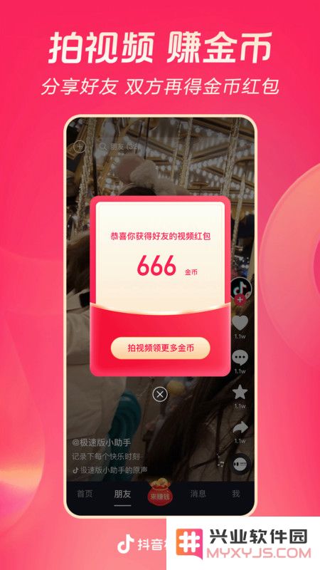 抖音极速版下载2025最新版