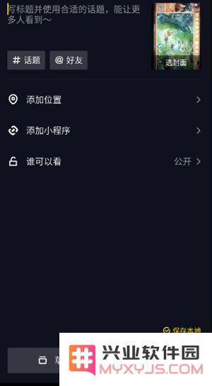 抖音极速版怎么发布自己的作品