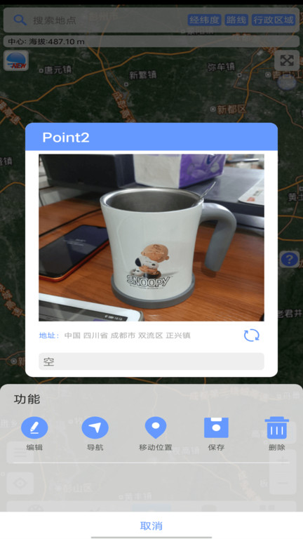 bigemap地球最新版2025 v4.1.220250417 (1202) 安卓全能版 3