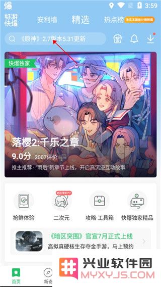好游快爆使用教程
