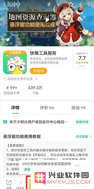 好游快爆app悬浮窗功能怎么使用
