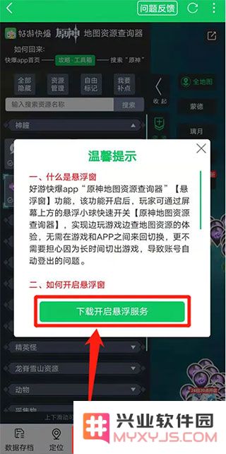 好游快爆app悬浮窗功能怎么使用